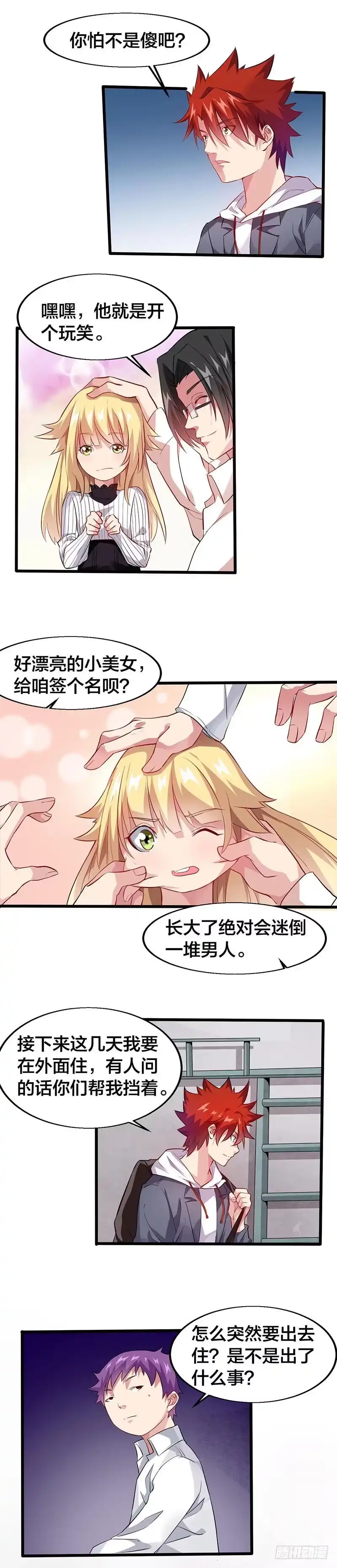 《异能少年王》我不要当女孩子！ 第12页