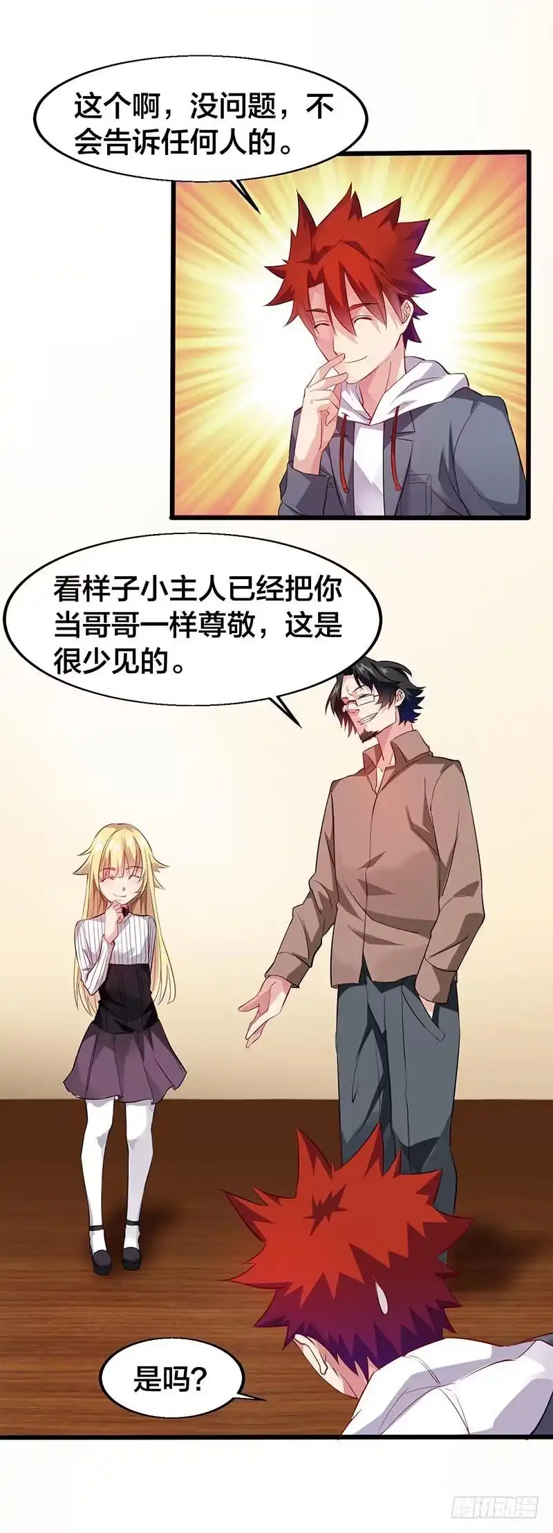 《异能少年王》我不要当女孩子！ 第7页