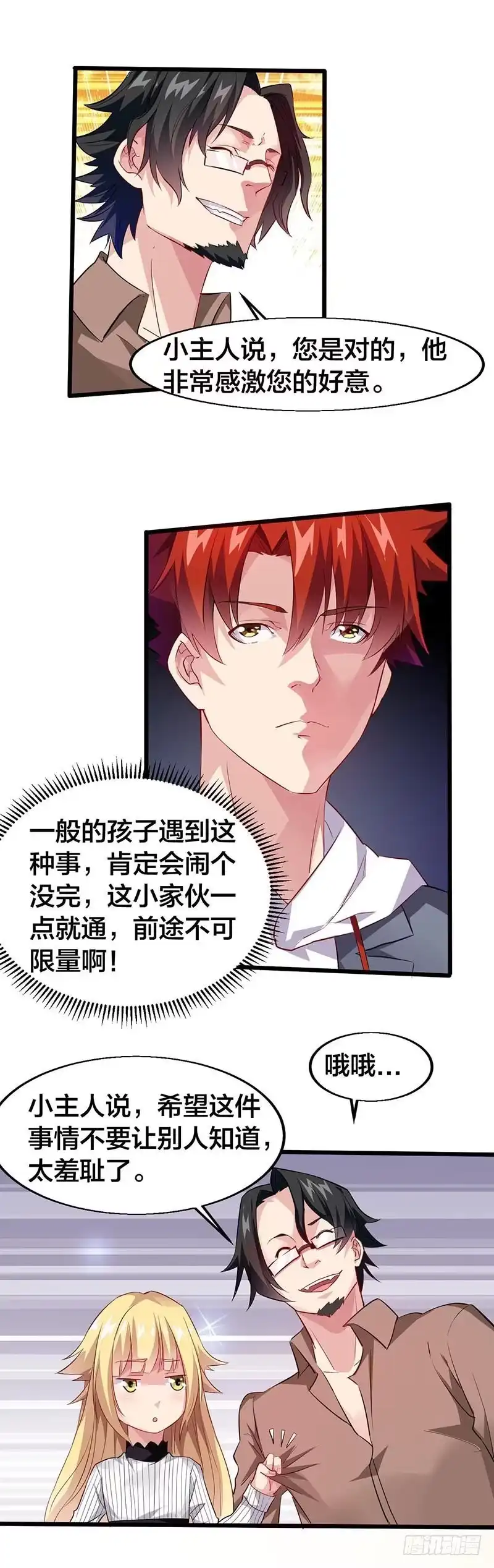 《异能少年王》我不要当女孩子！ 第6页