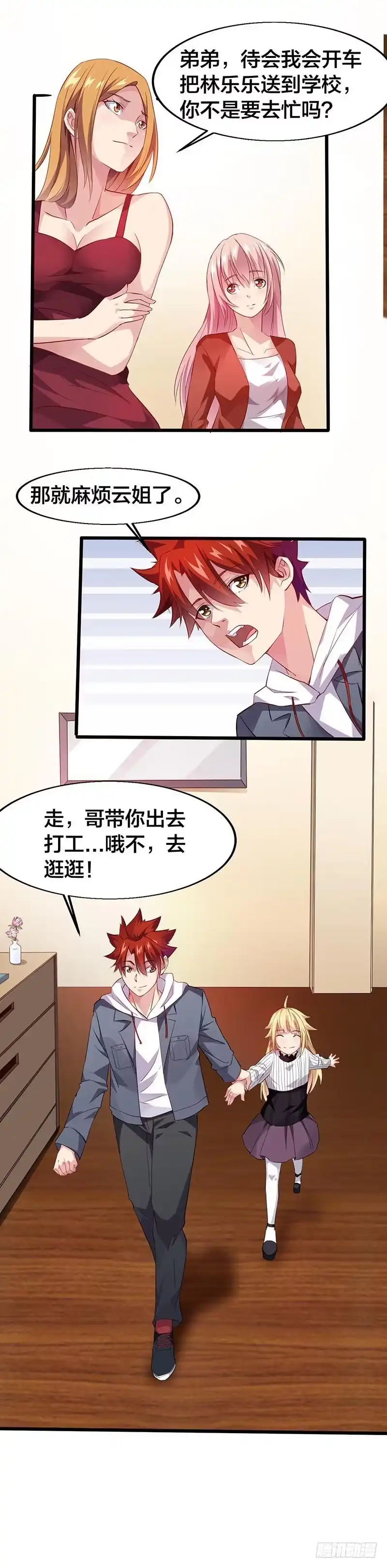 《异能少年王》我不要当女孩子！ 第8页