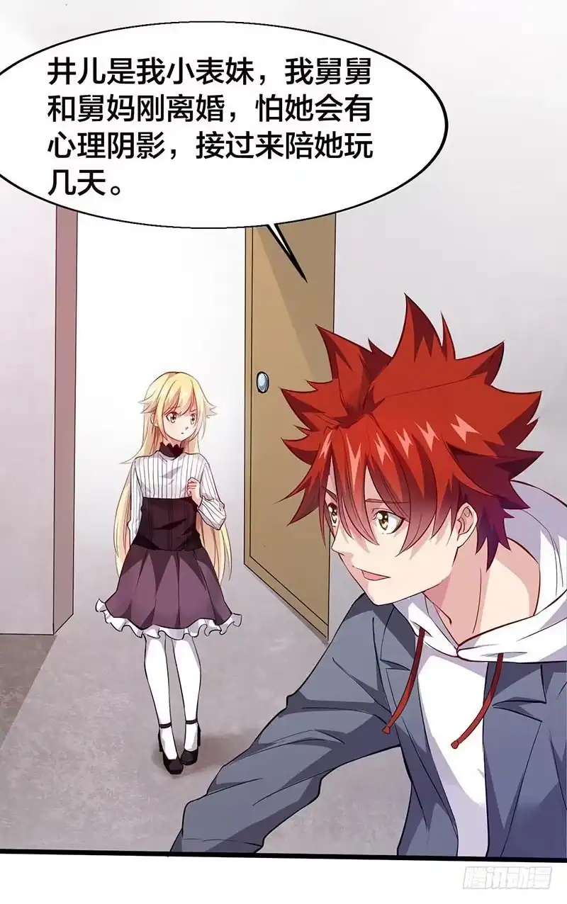 《异能少年王》我不要当女孩子！ 第13页