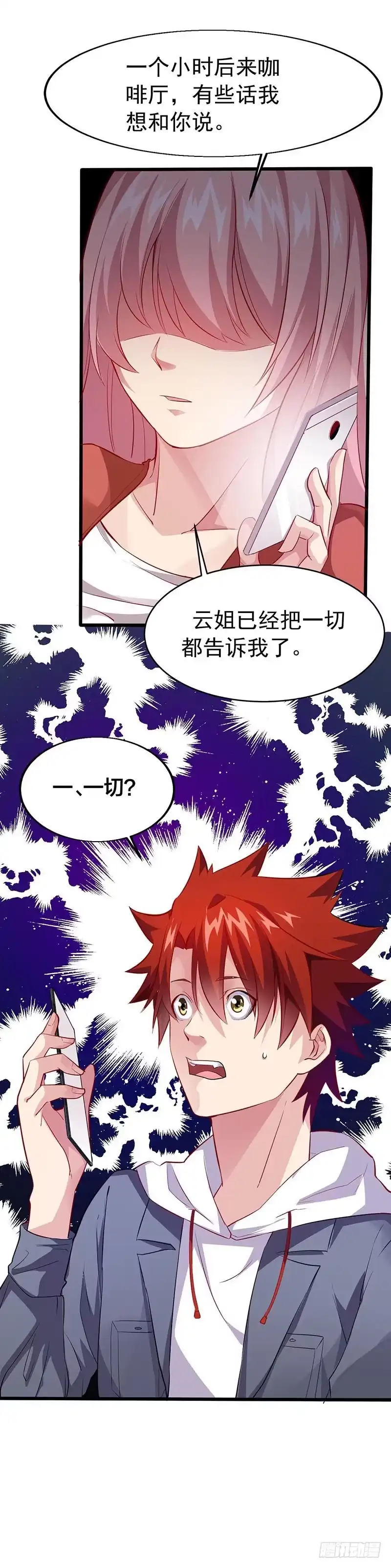 《异能少年王》我不要当女孩子！ 第16页