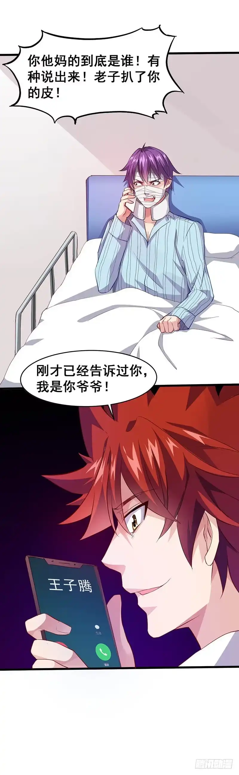 《异能少年王》少儿不宜的事情 第15页
