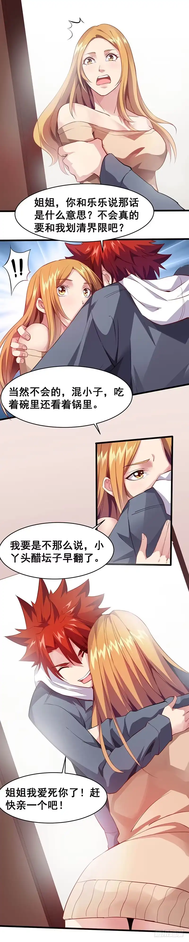 《异能少年王》少儿不宜的事情 第10页