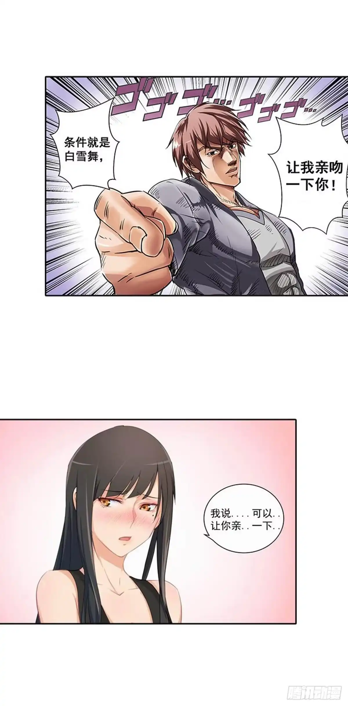 《异能少年王》少儿不宜的事情 第18页