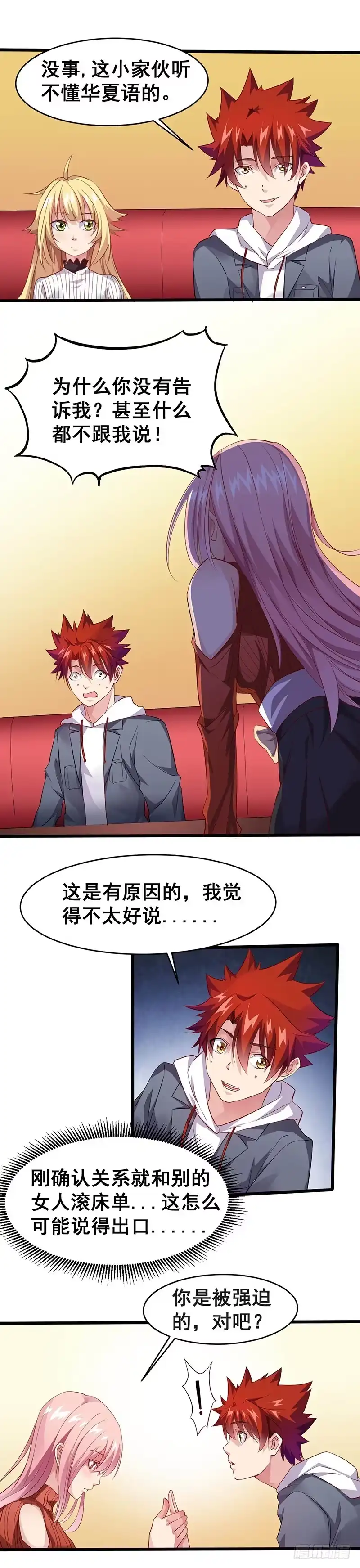 《异能少年王》少儿不宜的事情 第3页