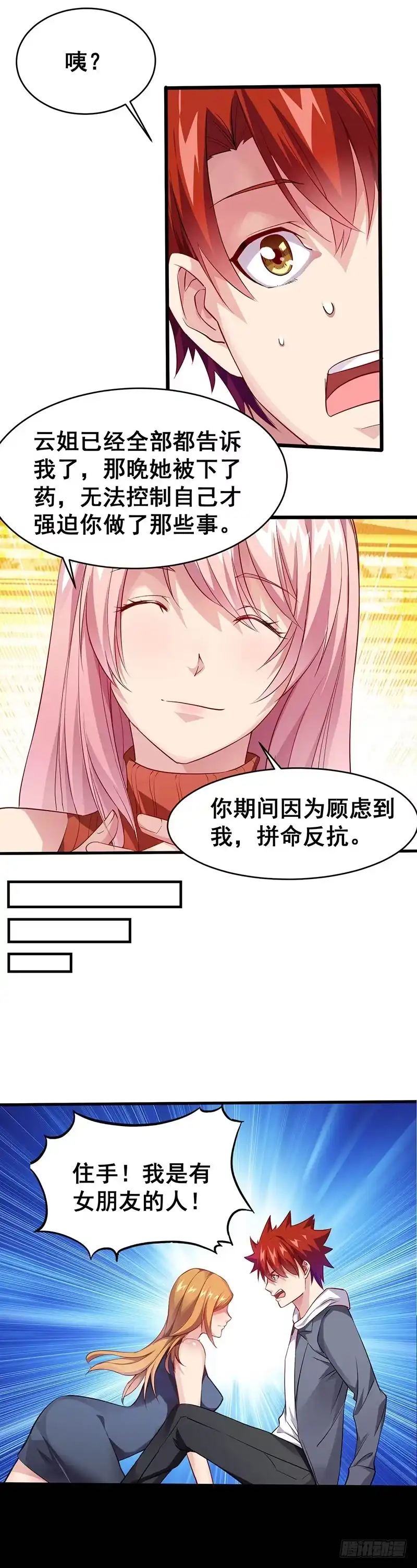 《异能少年王》少儿不宜的事情 第4页