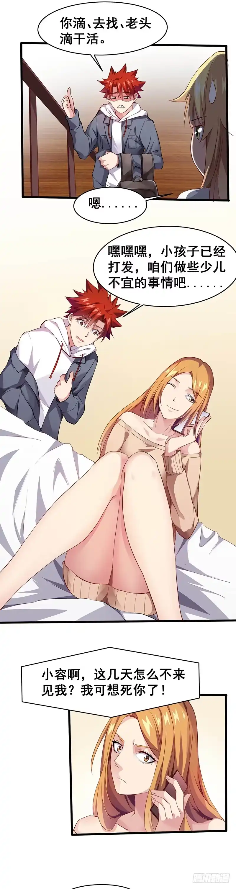 《异能少年王》少儿不宜的事情 第12页