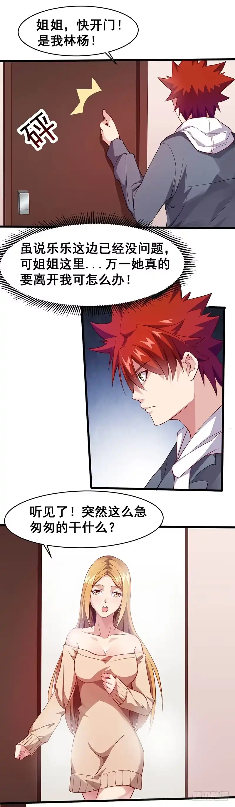 《异能少年王》少儿不宜的事情 第9页
