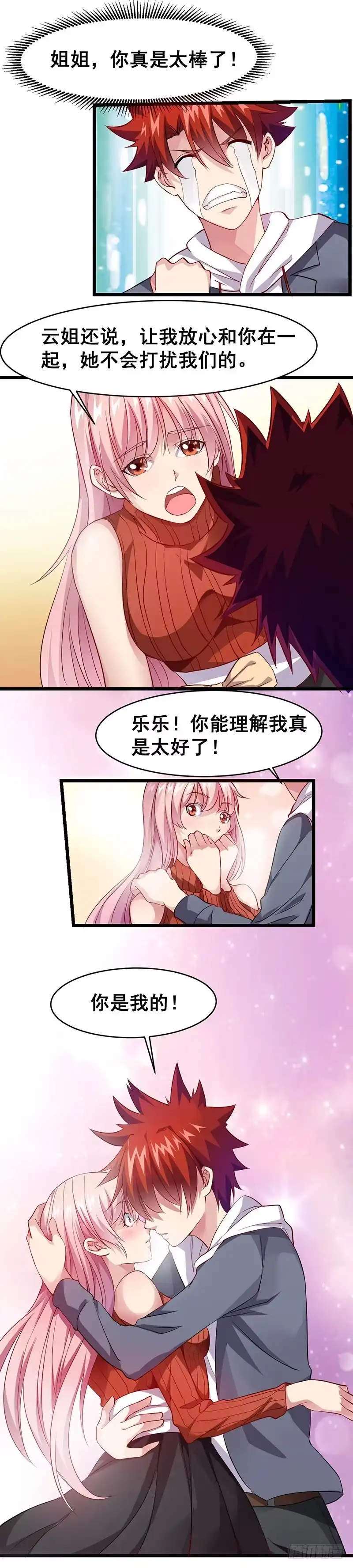《异能少年王》少儿不宜的事情 第6页