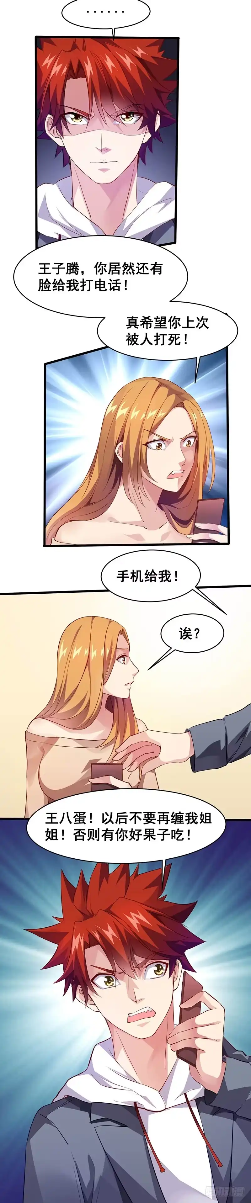 《异能少年王》少儿不宜的事情 第13页