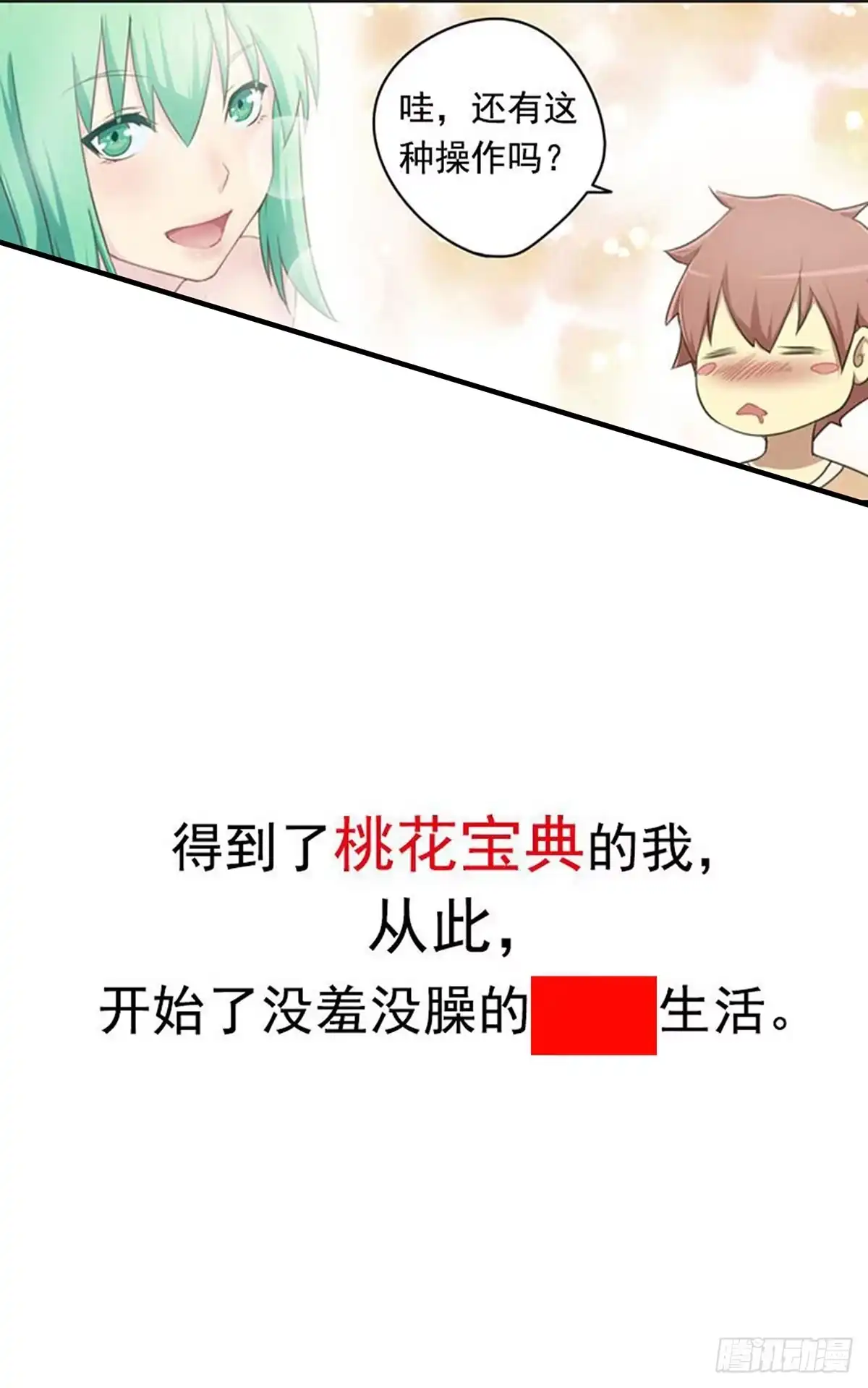 《异能少年王》少儿不宜的事情 第17页
