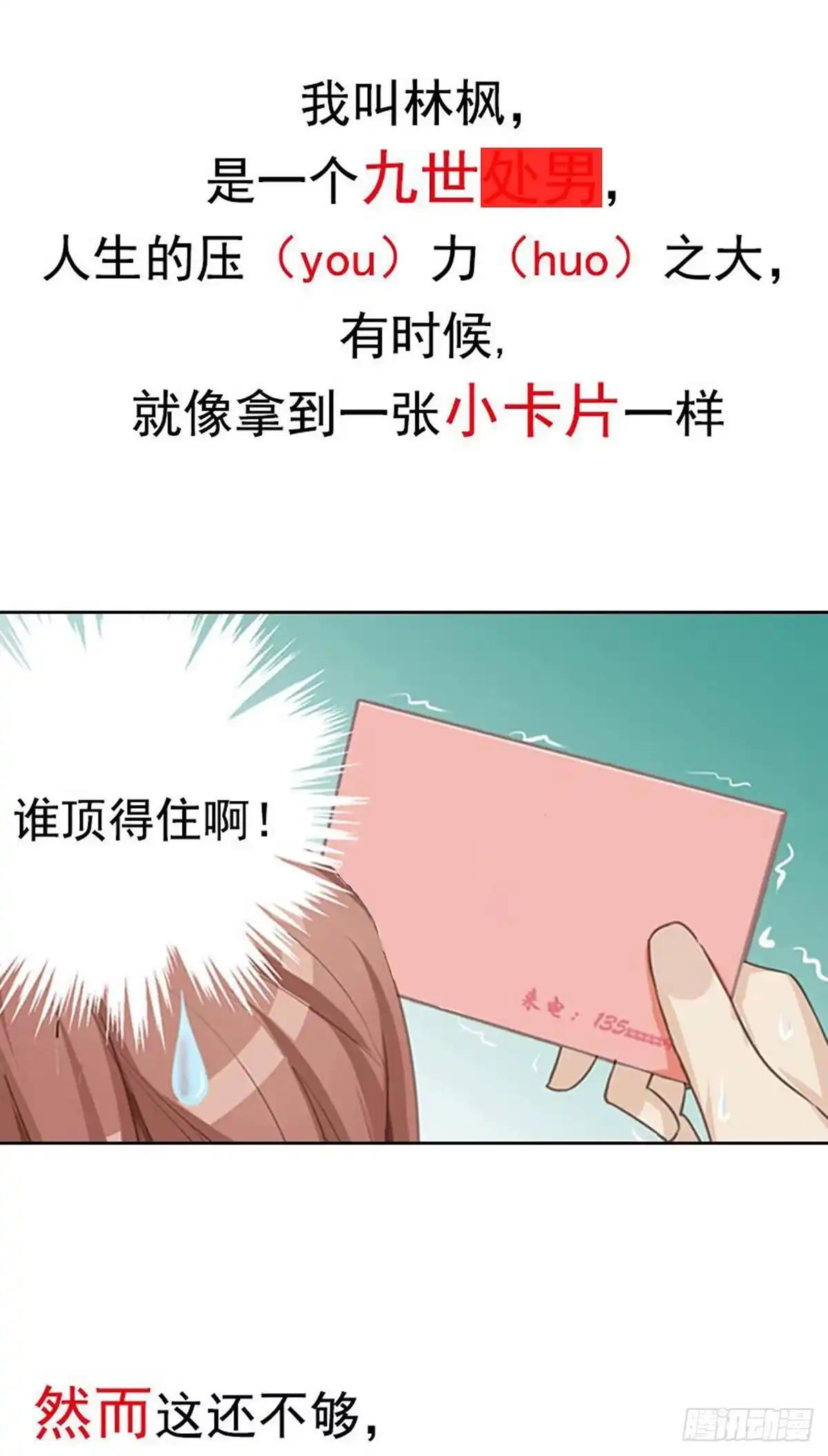 《异能少年王》少儿不宜的事情 第16页