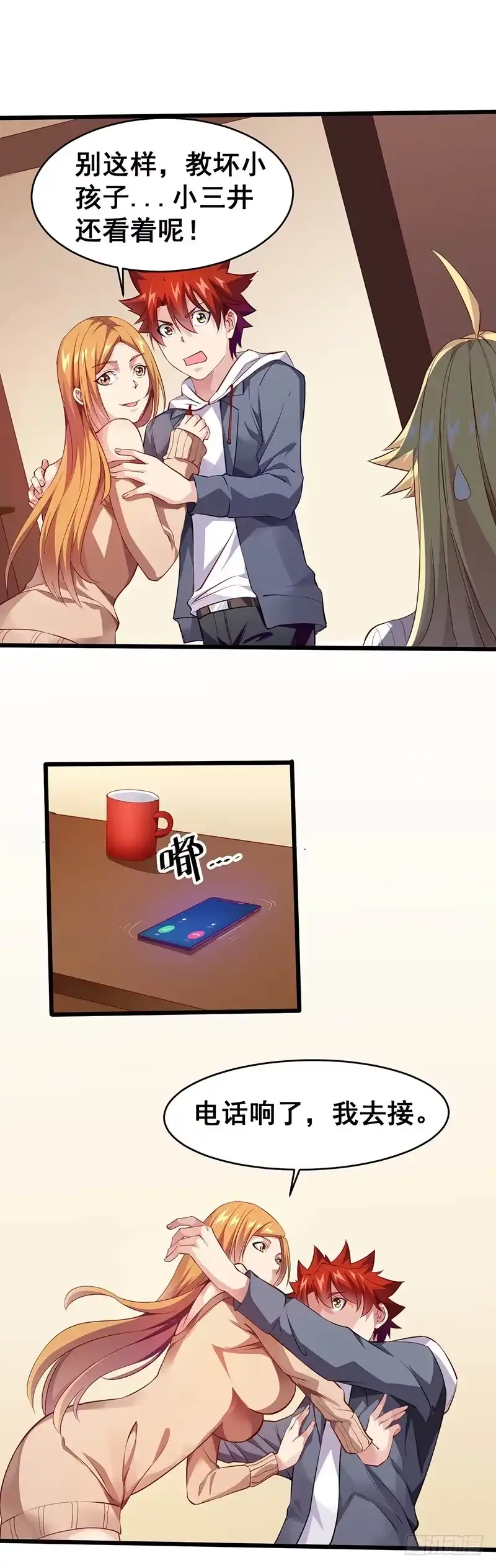 《异能少年王》少儿不宜的事情 第11页