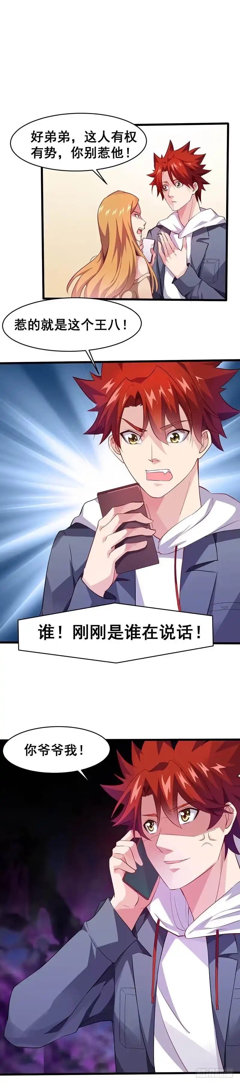 《异能少年王》少儿不宜的事情 第14页