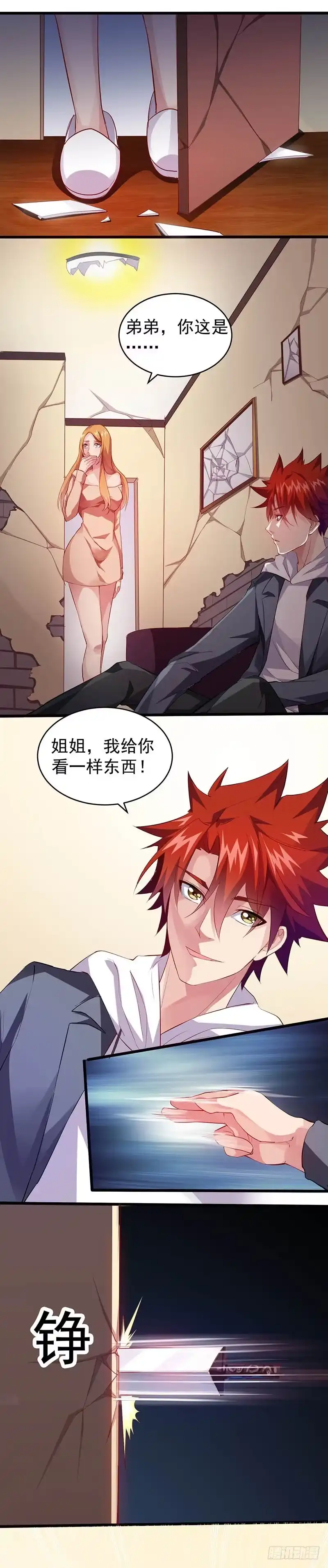 《异能少年王》陪他玩到底！ 第12页
