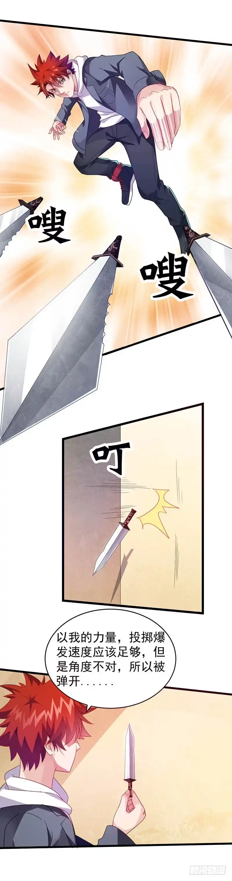 《异能少年王》陪他玩到底！ 第9页