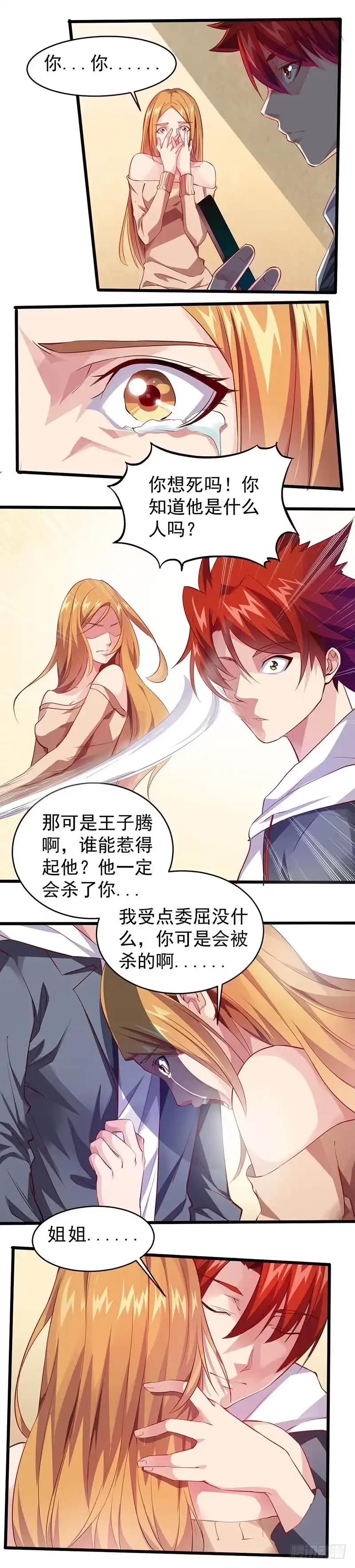 《异能少年王》陪他玩到底！ 第5页