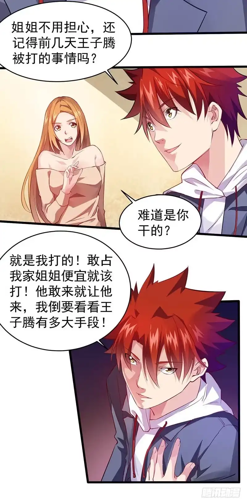《异能少年王》陪他玩到底！ 第7页