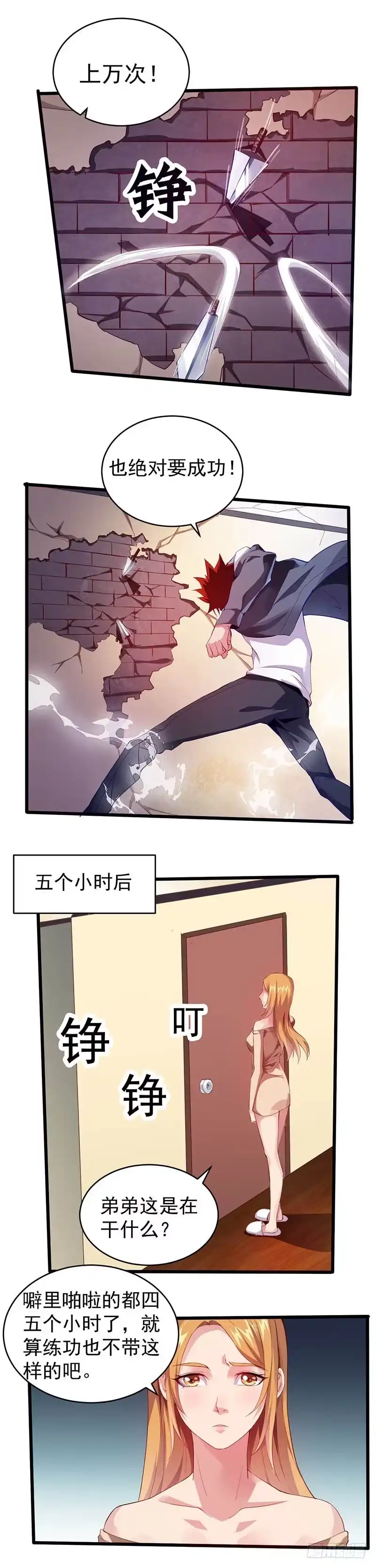 《异能少年王》陪他玩到底！ 第11页