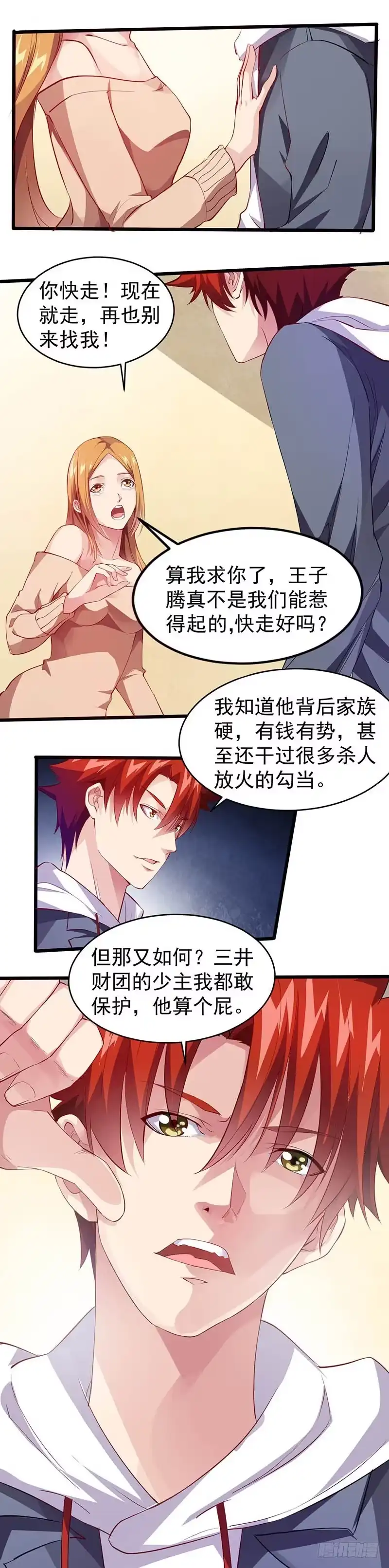 《异能少年王》陪他玩到底！ 第6页