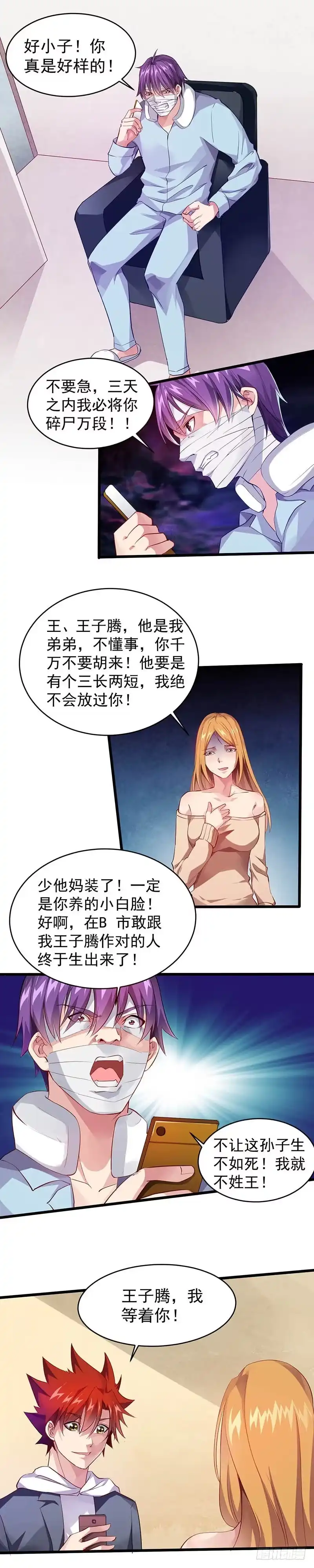 《异能少年王》陪他玩到底！ 第2页