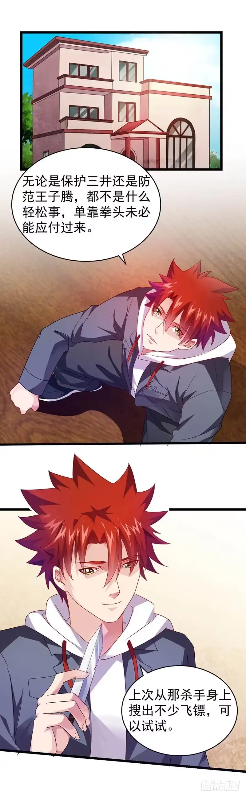 《异能少年王》陪他玩到底！ 第8页