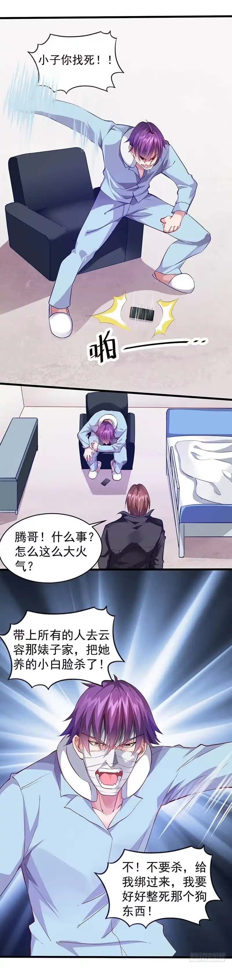 《异能少年王》陪他玩到底！ 第3页