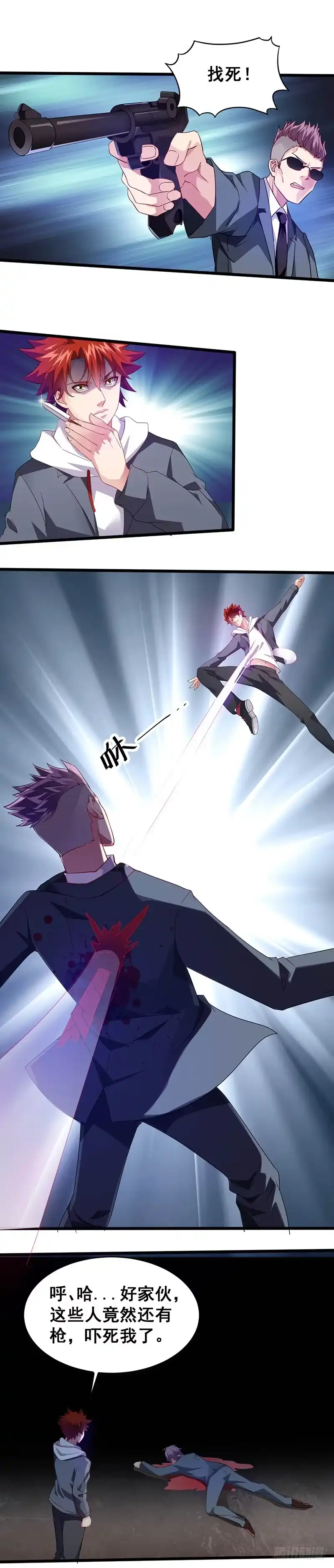 《异能少年王》夜袭 第8页