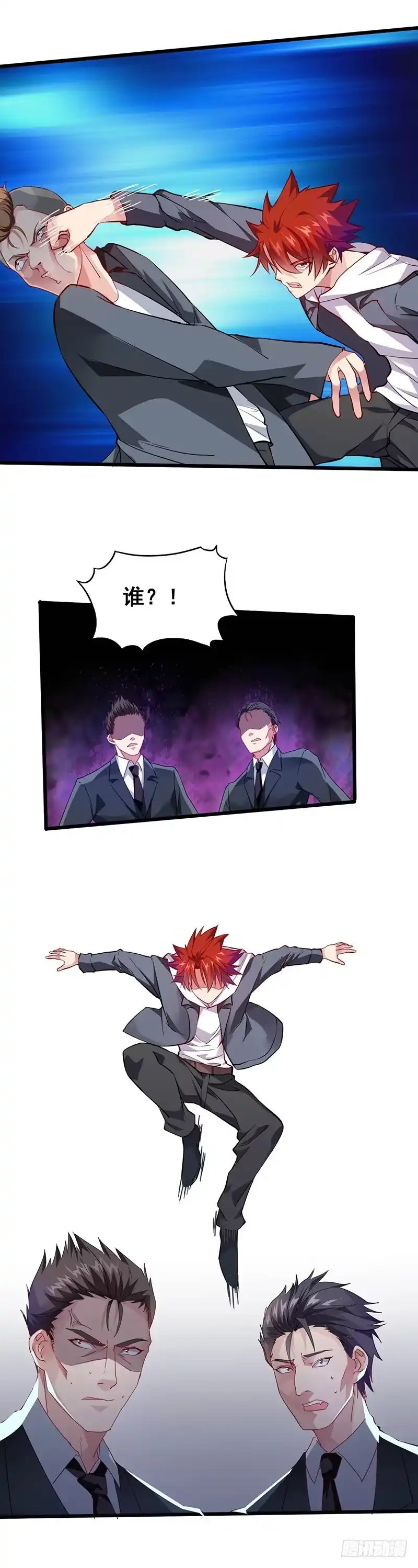 《异能少年王》夜袭 第6页