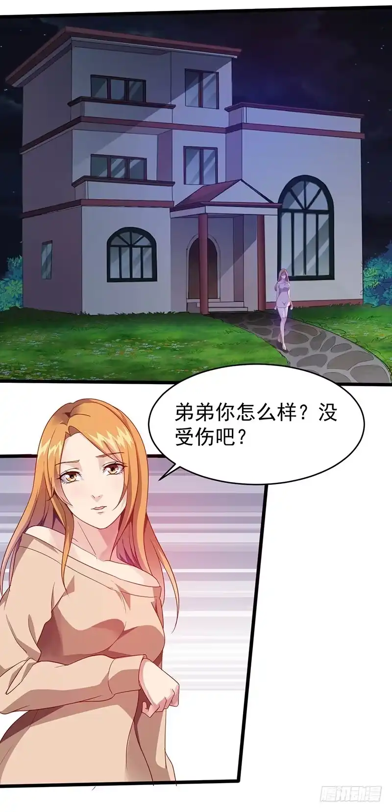 《异能少年王》夜袭 第9页