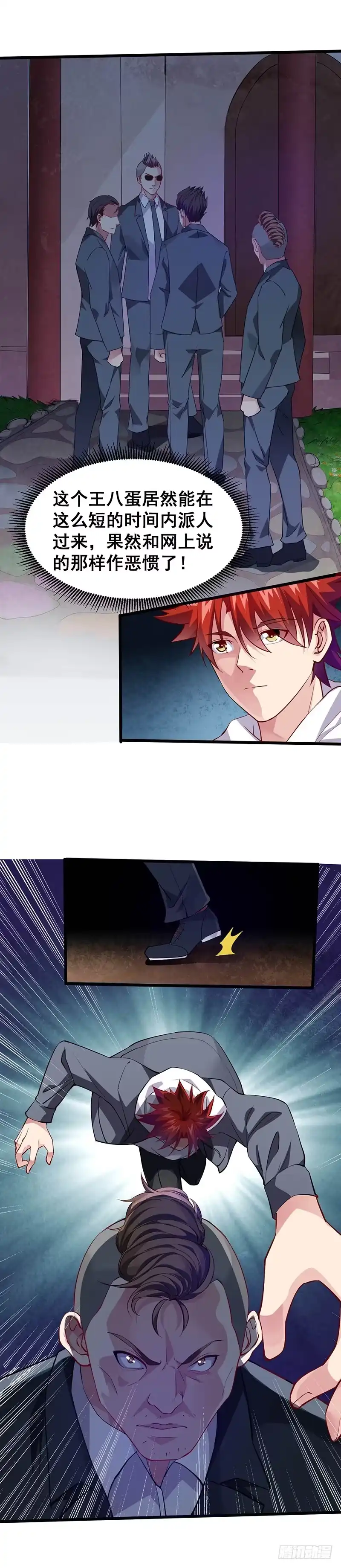 《异能少年王》夜袭 第5页