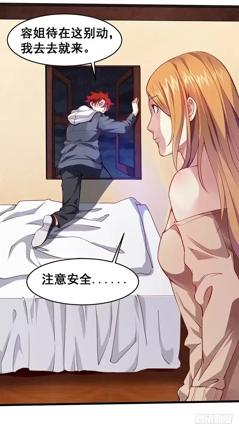 《异能少年王》夜袭 第3页