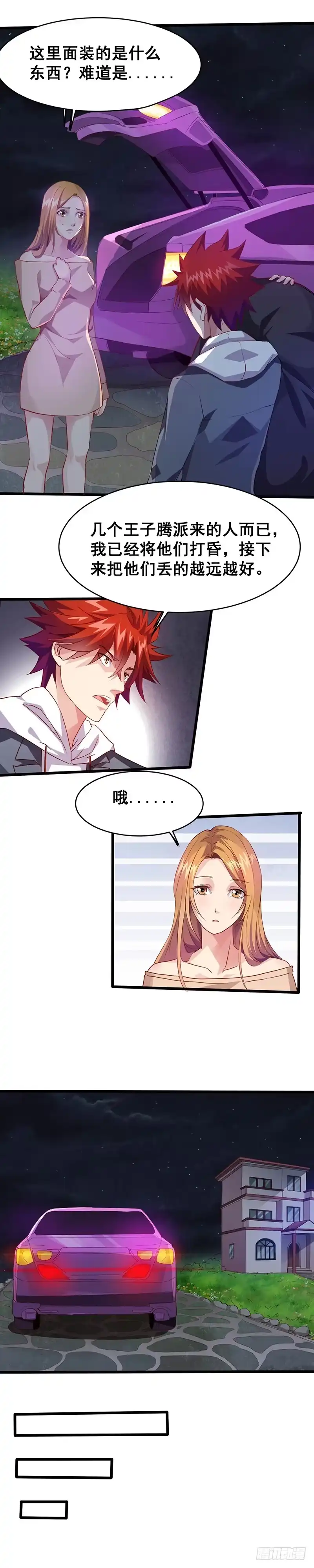 《异能少年王》夜袭 第11页