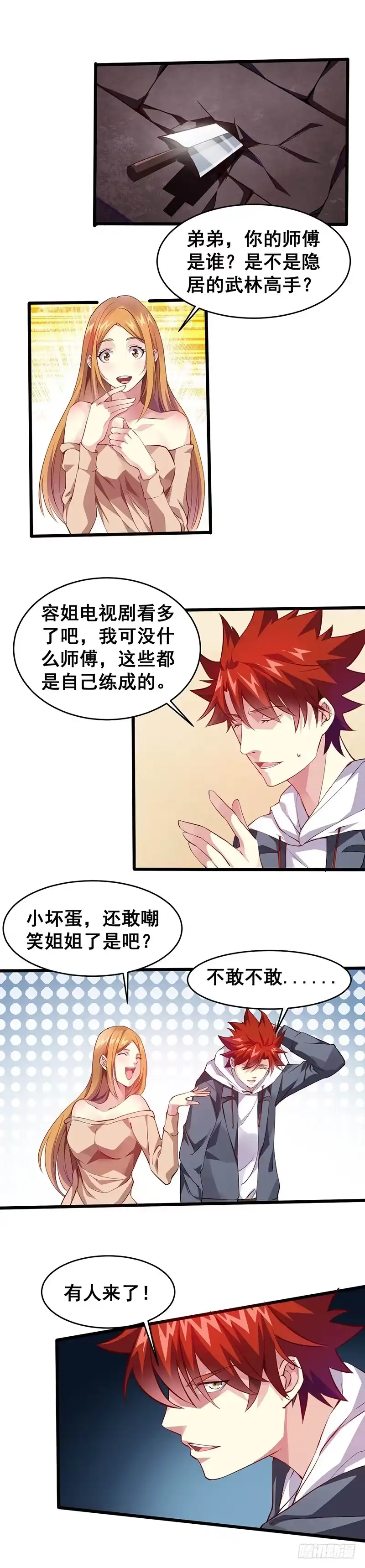 《异能少年王》夜袭 第2页