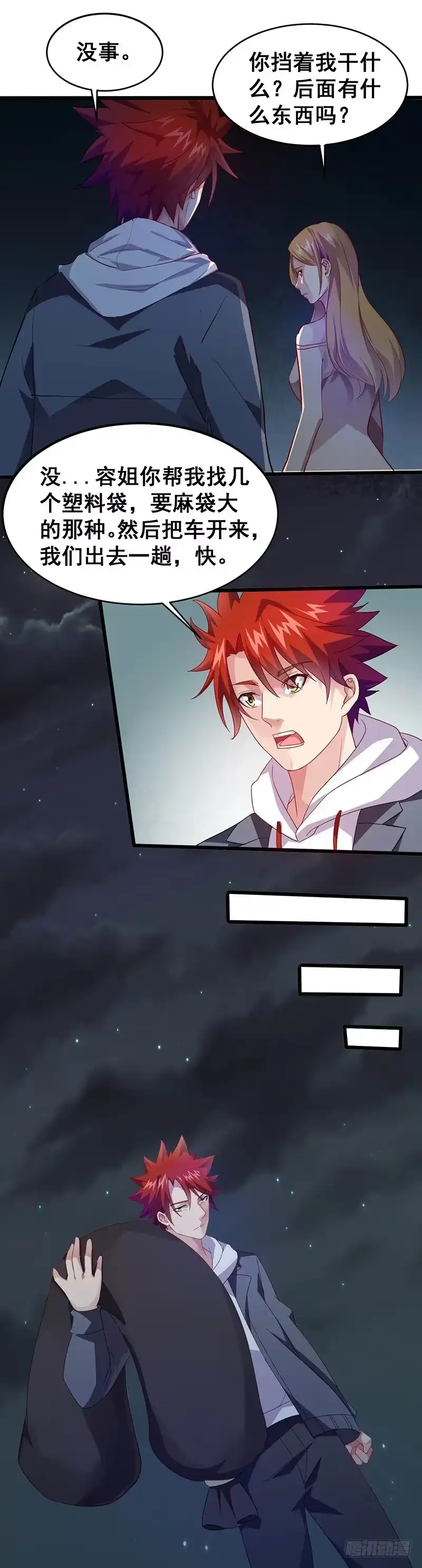 《异能少年王》夜袭 第10页