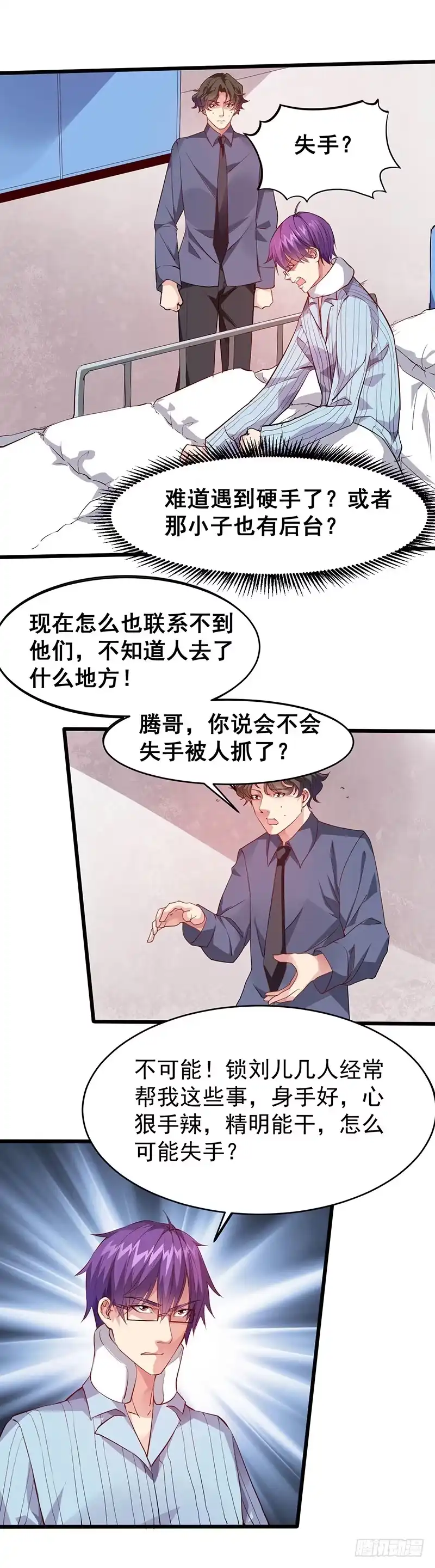 《异能少年王》夜袭 第13页