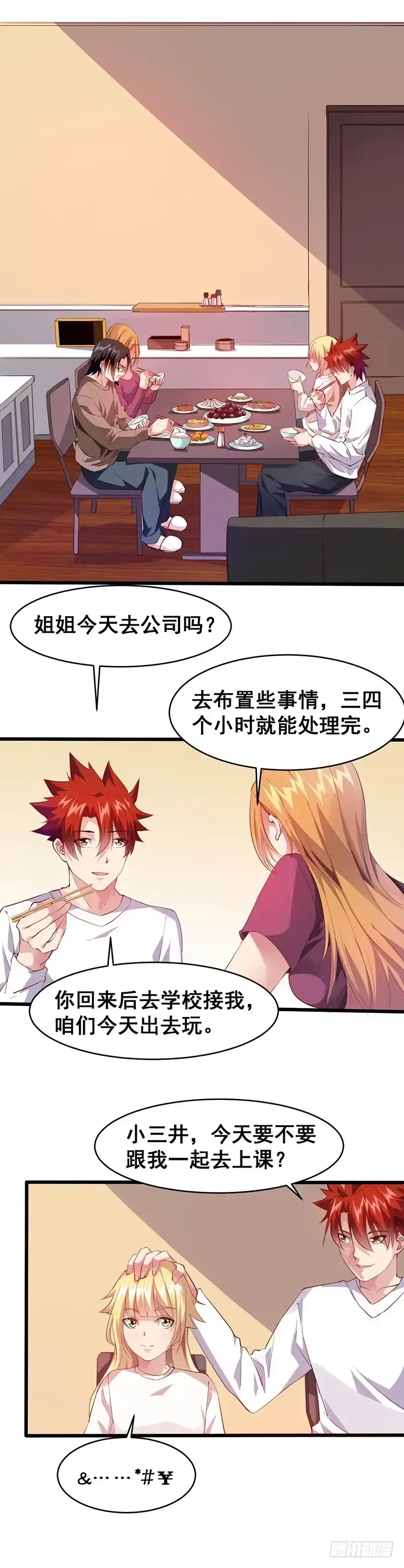 《异能少年王》带妹出征 第4页