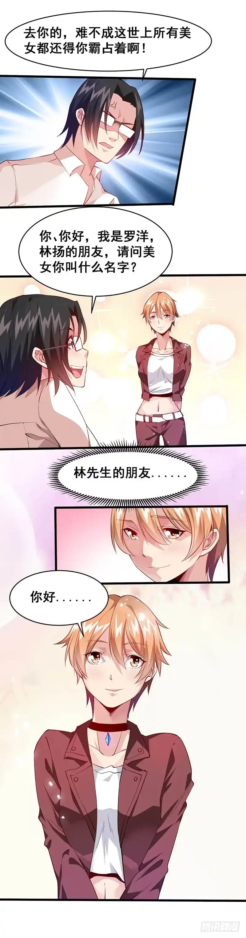 《异能少年王》带妹出征 第12页