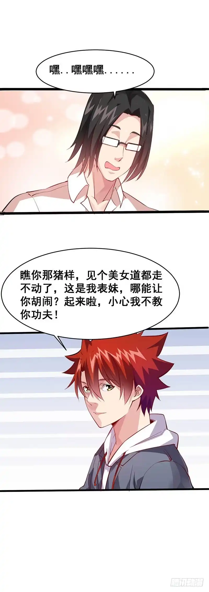 《异能少年王》带妹出征 第13页