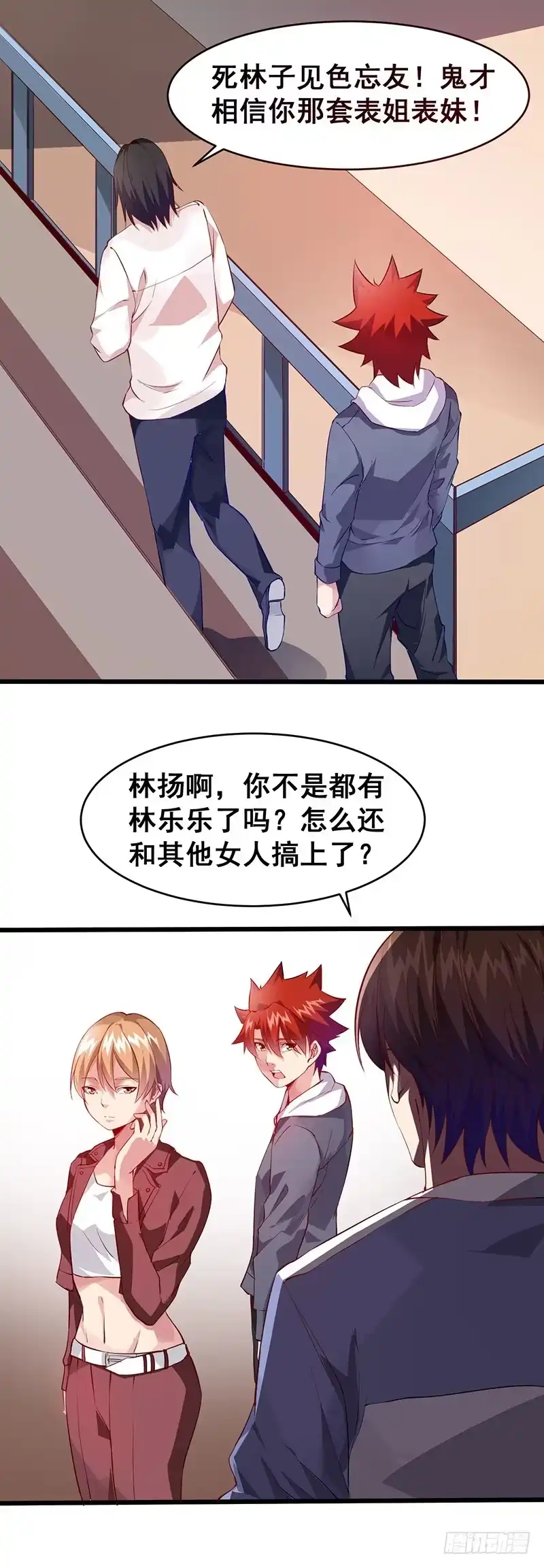 《异能少年王》带妹出征 第14页
