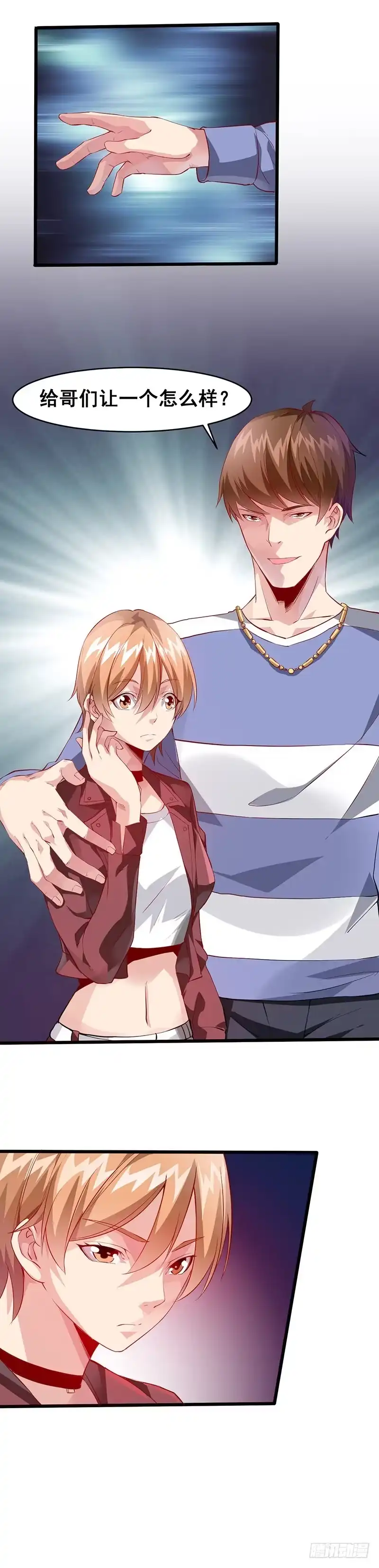 《异能少年王》带妹出征 第15页