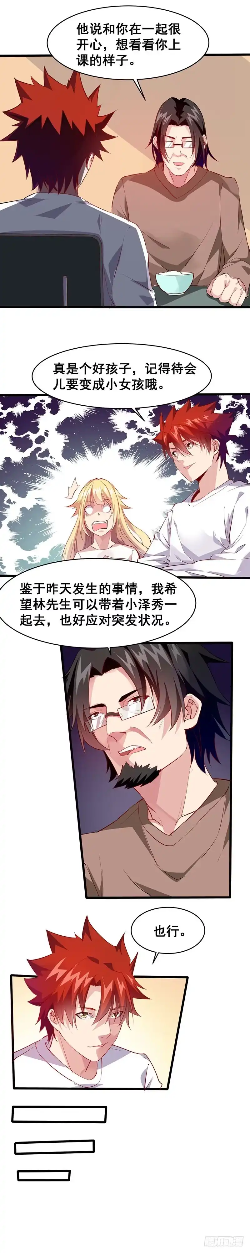 《异能少年王》带妹出征 第5页
