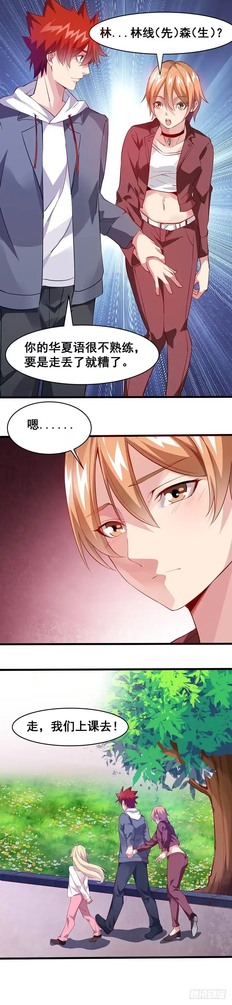 《异能少年王》带妹出征 第8页