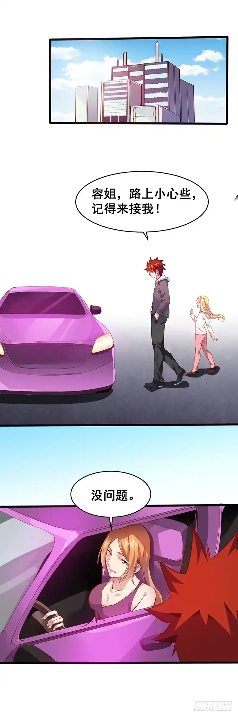 《异能少年王》带妹出征 第6页