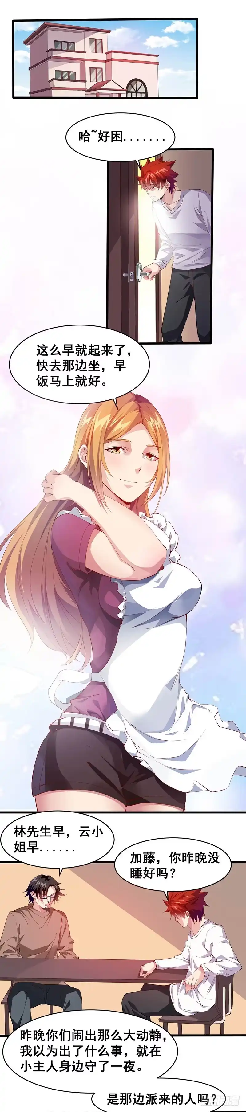 《异能少年王》带妹出征 第2页