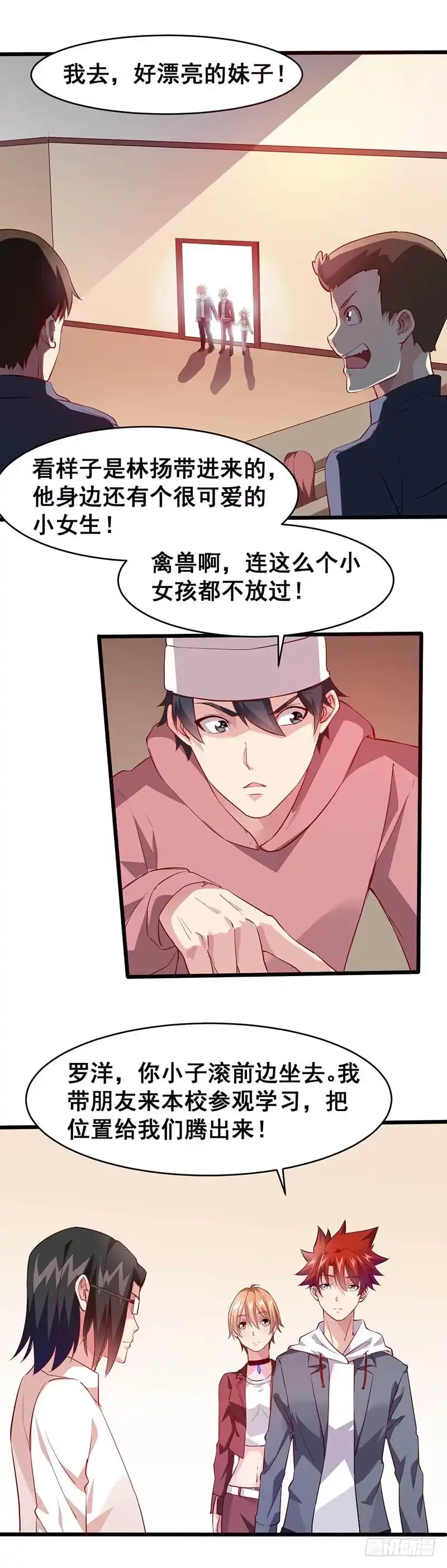 《异能少年王》带妹出征 第11页