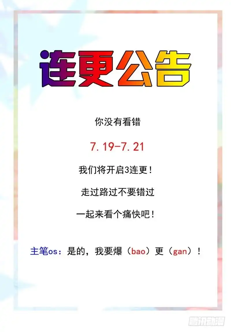 《异能少年王》连更公告 第1页