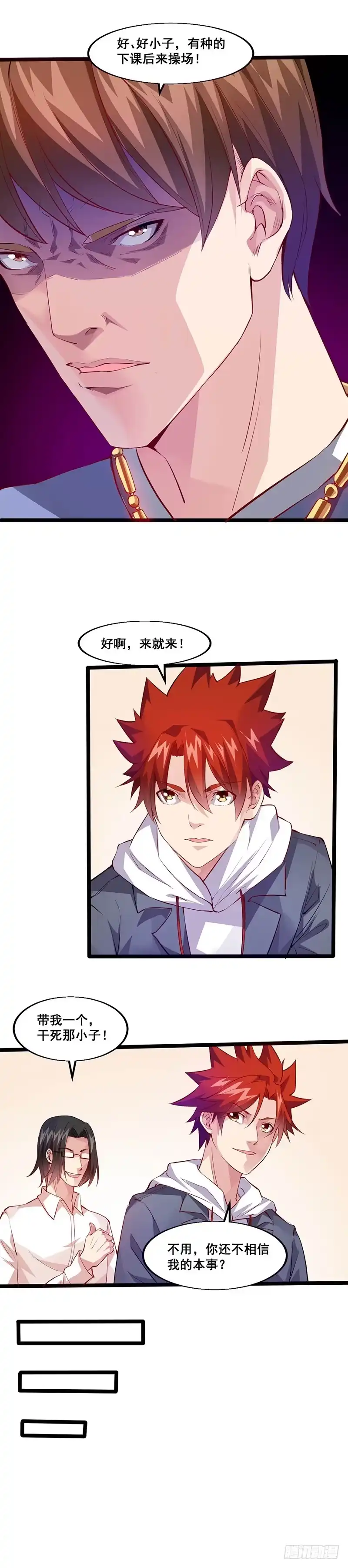 《异能少年王》下课后来操场！ 第4页