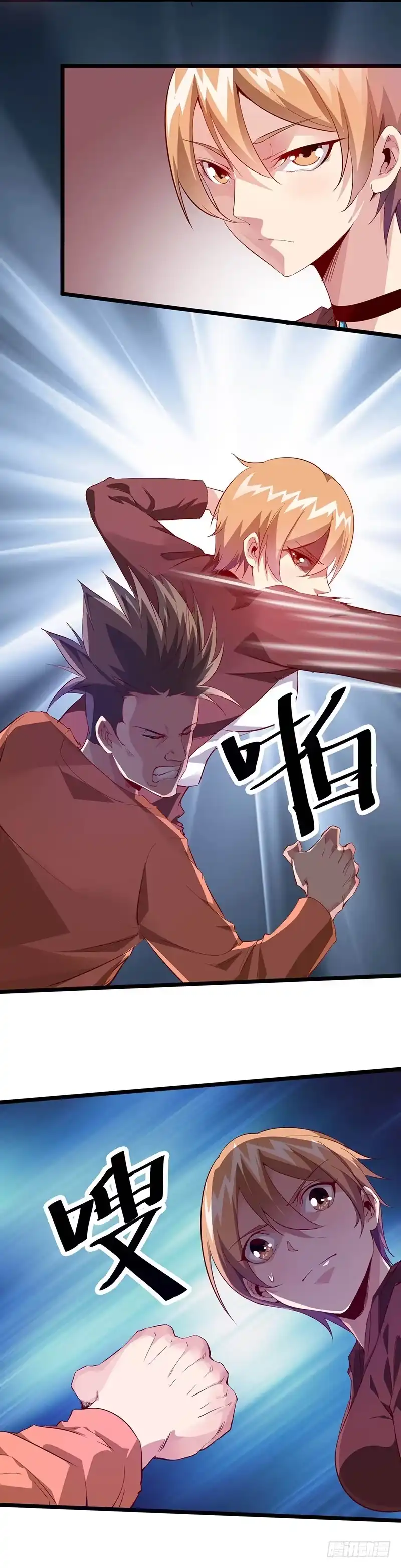 《异能少年王》下课后来操场！ 第7页